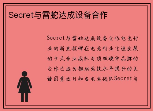 Secret与雷蛇达成设备合作