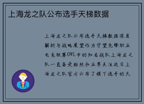 上海龙之队公布选手天梯数据