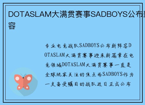 DOTASLAM大满贯赛事SADBOYS公布新阵容