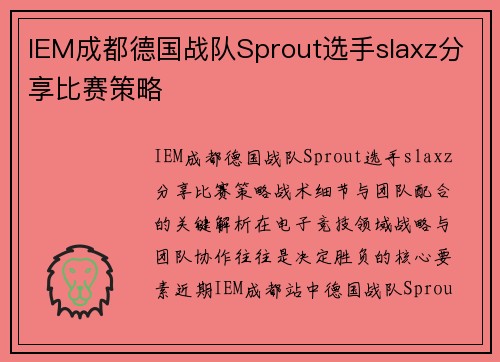 IEM成都德国战队Sprout选手slaxz分享比赛策略