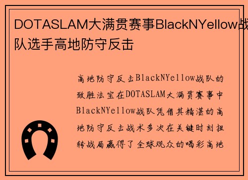 DOTASLAM大满贯赛事BlackNYellow战队选手高地防守反击